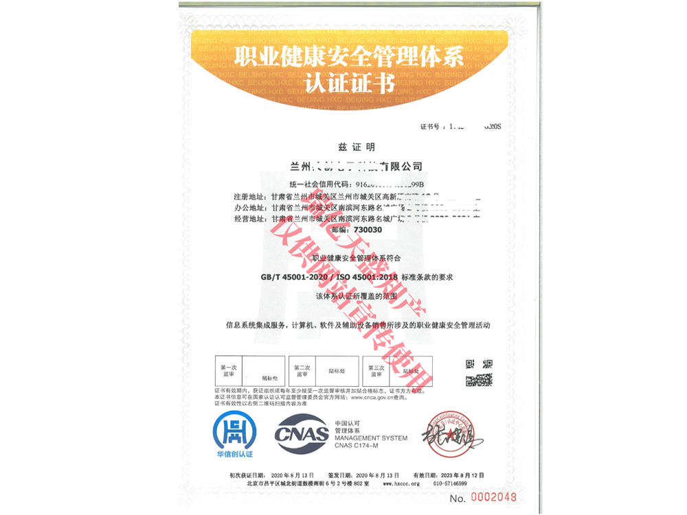 职业健康管理临夏县体系认证