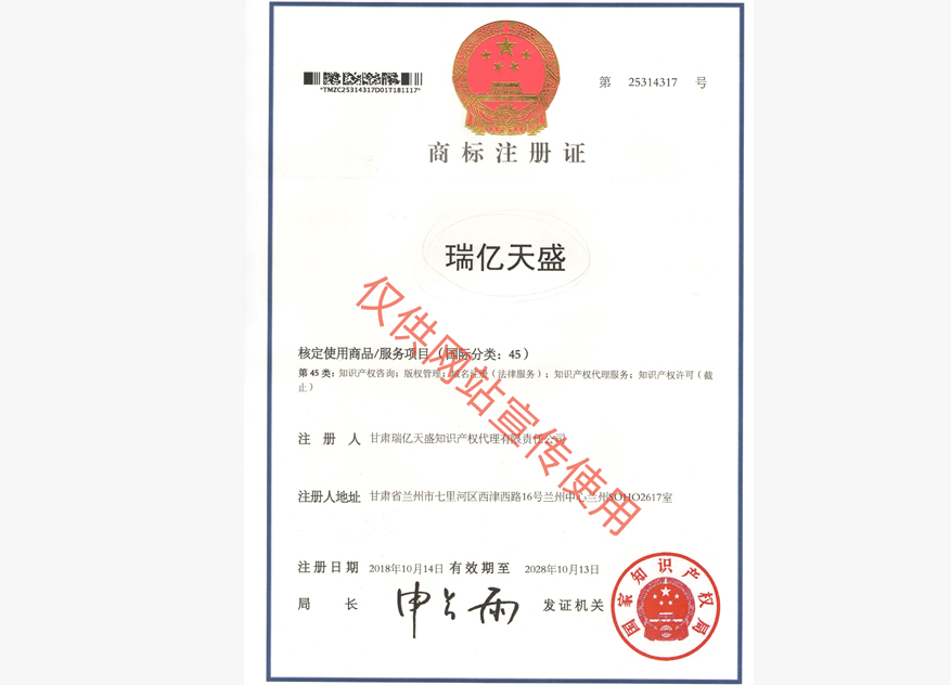 临夏县商标注册证.jpg